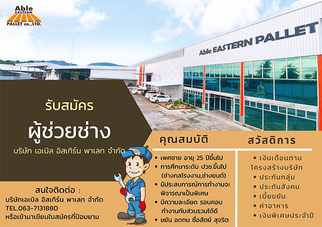 รับสมัครพนักงาน
